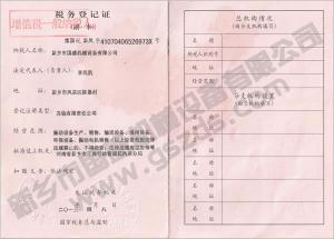 税务登记证